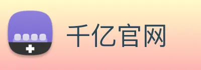 千亿官网 logo